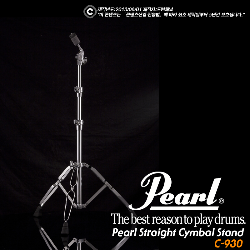 [★드럼채널★] Pearl C-930 (1자 심벌 스탠드)